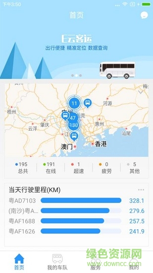 e云客運廣東客運 v5.1.170801 安卓手機版 0