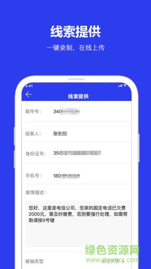 全民反诈骗平台app v1.8.17 官方安卓版2