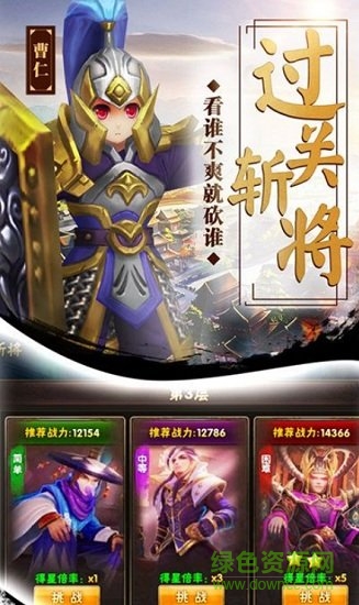 三国枭雄传内购 v1.4.5 安卓无限元宝版2