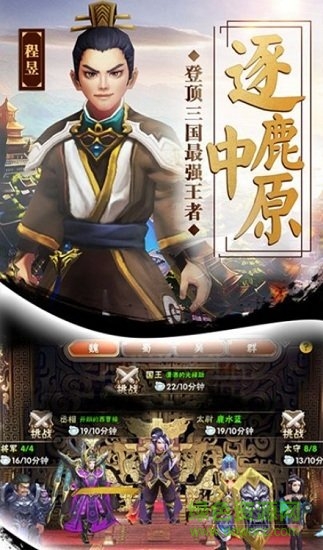 一波游戏城三国枭雄传手游 v1.4.5 安卓版2
