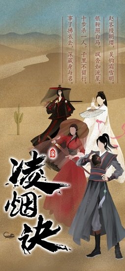 凌烟诀无限元宝 v1.31 安卓版1