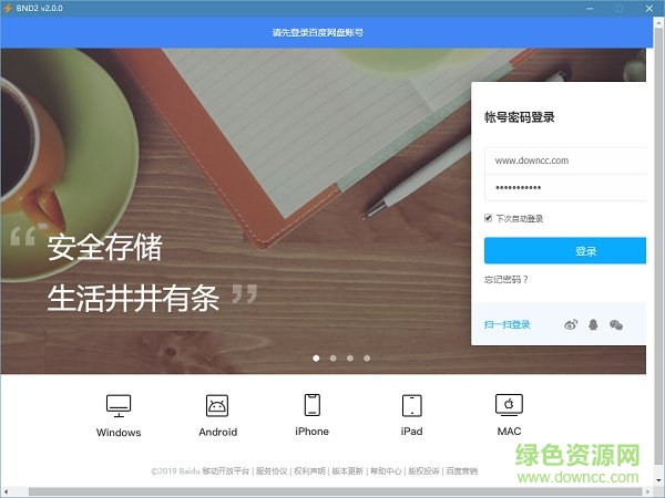 bnd2(網(wǎng)盤不限速下載工具) v2.1.0 免費版 0