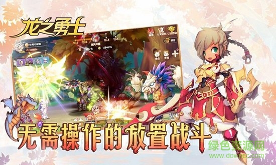 龍之勇士無限金幣版 v0.1.0 安卓?jī)?nèi) 購版 1