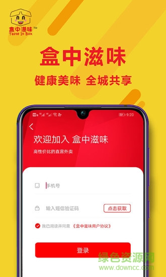 盒中滋味app