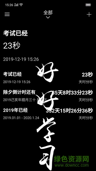 時(shí)間沙漏app1