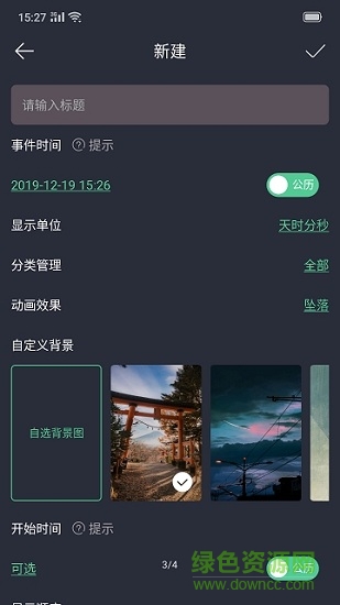 时间沙漏app v1.0.1 安卓版2