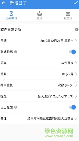 重要日子 v1.2.2 安卓版 2