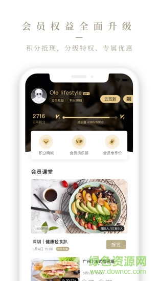 华润万家ole lifestyle app v3.7.15 安卓版2