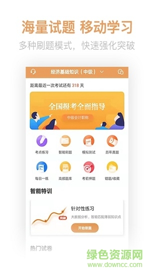 经济师亿题库 v2.8.2 安卓版0