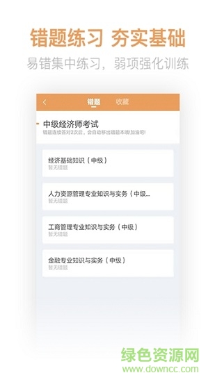 经济师亿题库手机版下载