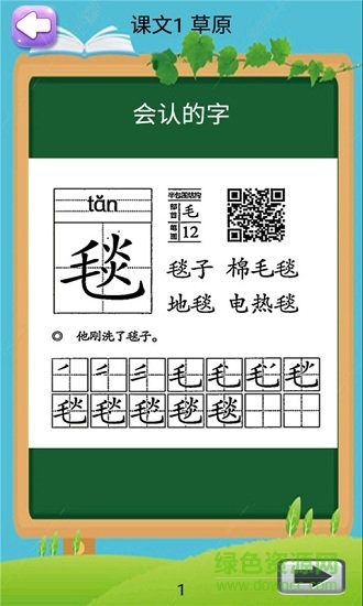 小學(xué)語文六年級上冊軟件