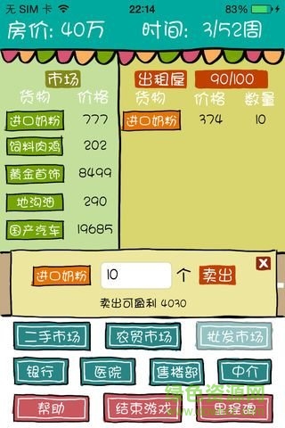 房屋中介模擬器中文 v1.0 安卓版 1