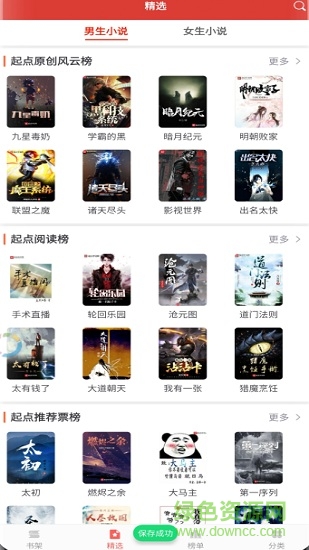 小说淘淘最新版 v1.0.13 安卓版0