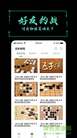 五子棋教学软件 v1.0 安卓版0