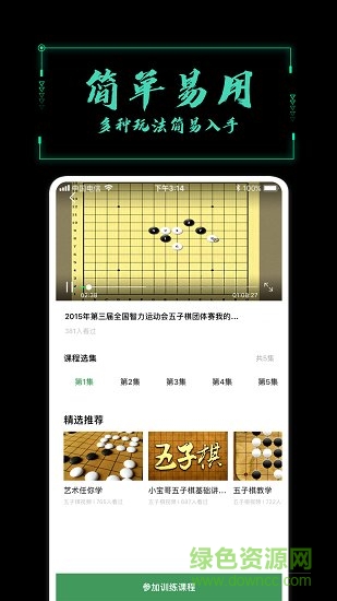五子棋教学软件 v1.0 安卓版2