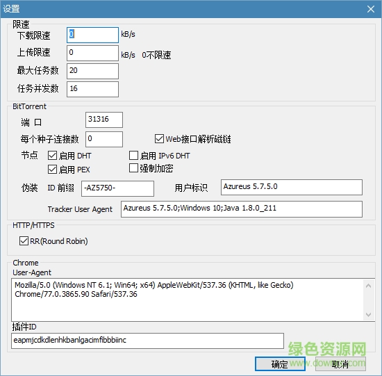 XDown128并發(fā)下載工具 v1.0.1.4 綠色版 0