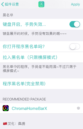 homegesture手势插件中文汉化包 v1.8.1 最新版0