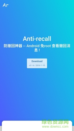 anti recall防撤回免root正式版 v5.3.6 安卓版1