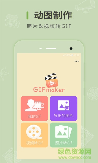 gif maker动图制作去广告清爽版 v1.36 安卓版0