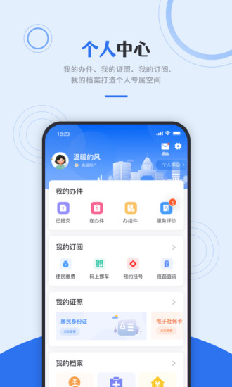 天津政务服务平台app(津心办) v6.1.8 安卓版0