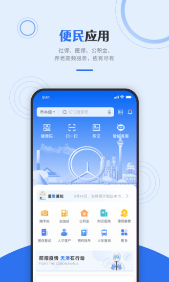 天津政务服务平台app(津心办) v6.1.8 安卓版1