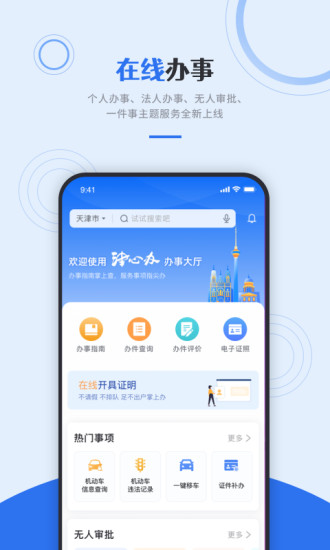 天津津心办健康码app v6.2.1 安卓最新版2