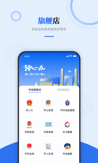 天津津心办健康码app v6.2.1 安卓最新版3