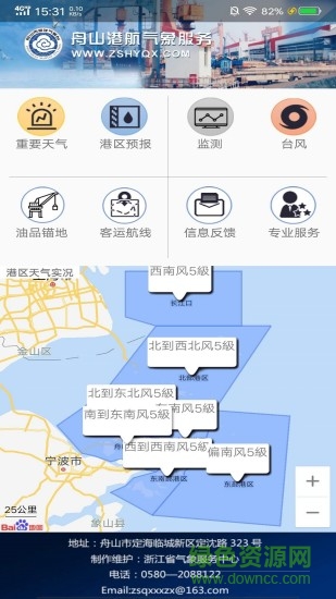 舟山港航氣象服務app