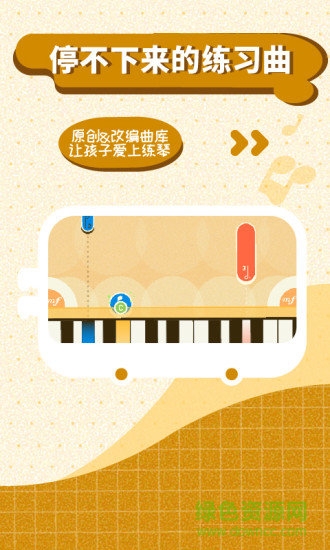 迷鹿音乐少儿钢琴app v2.0.0 安卓版2