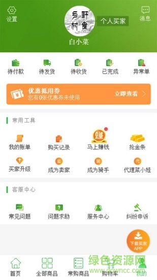 菜小娃 v2.0.1 官方安卓版1