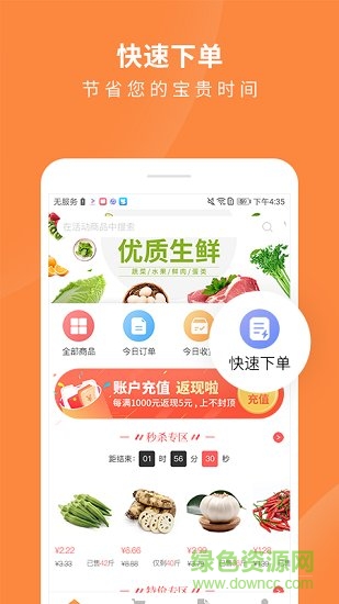 成都掌厨网买菜app v2.03.02 安卓版3