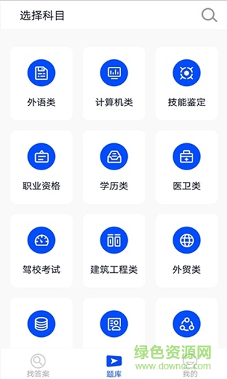 上學(xué)吧大學(xué)搜題app1