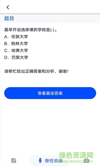 上學(xué)吧大學(xué)搜題app v1.2.0 安卓版 2