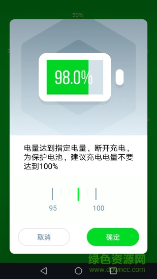 充電護神batteryguardian v1.7.0410 安卓版 3