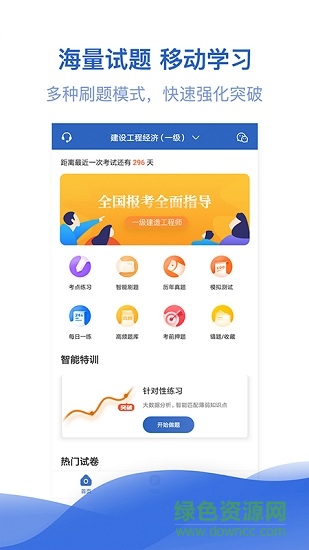 一级建造师亿题库 v2.8.2 安卓版0