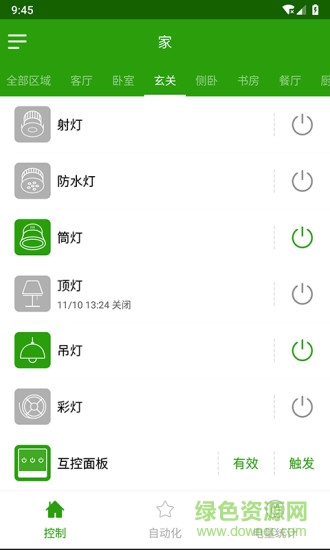 wilink智能家居軟件 v6.4.21 安卓版 0