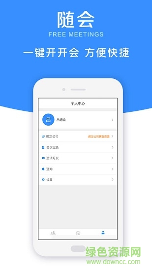 隨會(huì)客戶端