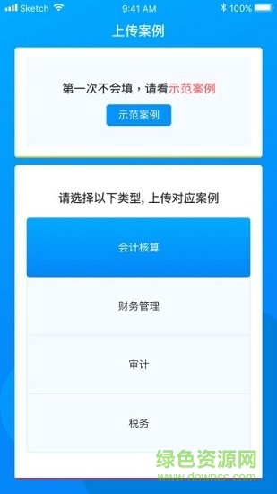 云上实训app官方下载