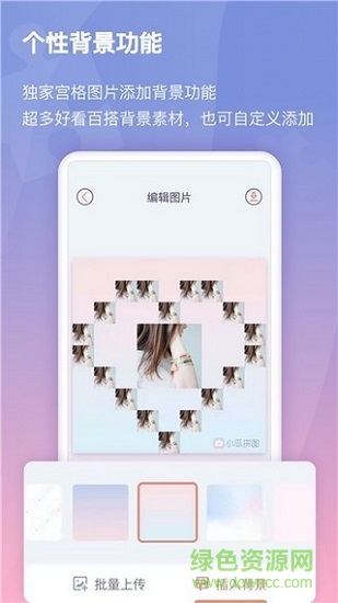 小瓜拼图软件 v1.0.9 安卓版0