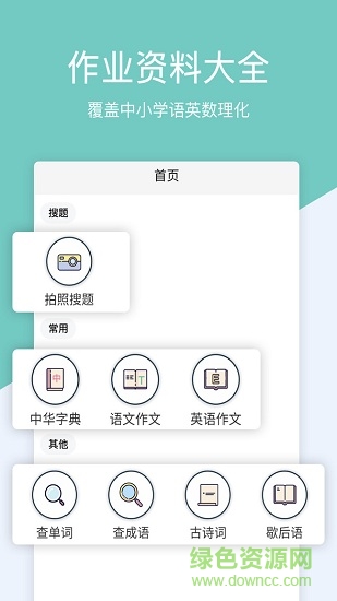 作业答案搜题 v1.2.0 安卓版0