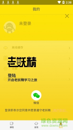 老妖精學員端app