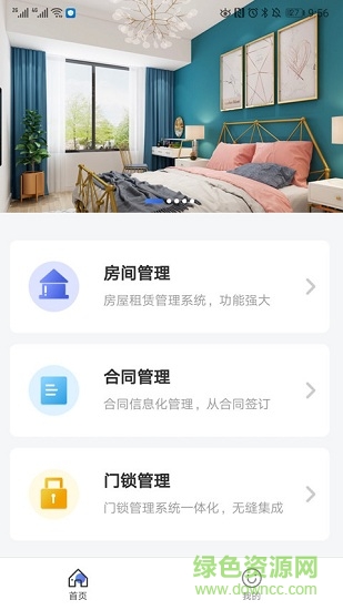 管家精靈房東版手機端