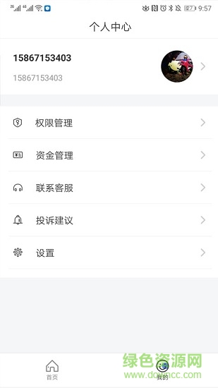 管家精靈房東端 v1.0 安卓版 2