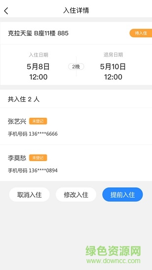 网约房在线房东 v1.0.0 安卓版1