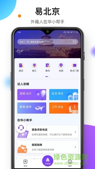 易北京easy beijing v2.0.6 安卓版0