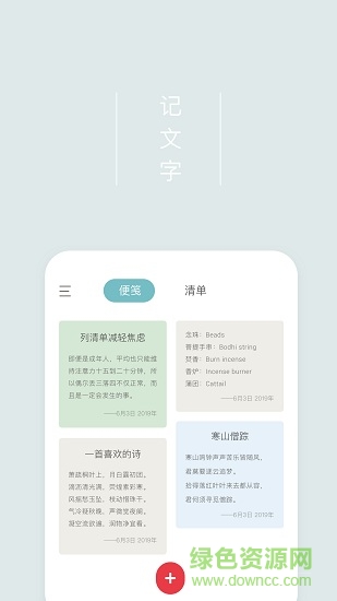 爱便签hanhan note v3.1.0 安卓版0