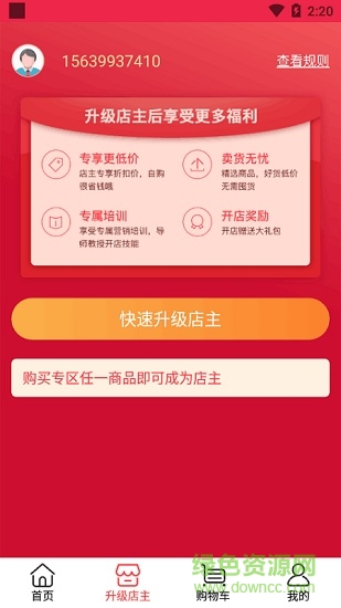 中国好课程 v1.1.3 安卓版1