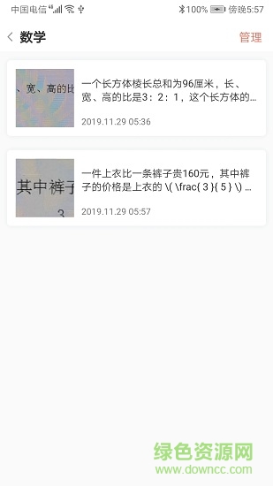 晨光趣学宝 v1.4.3 安卓版2