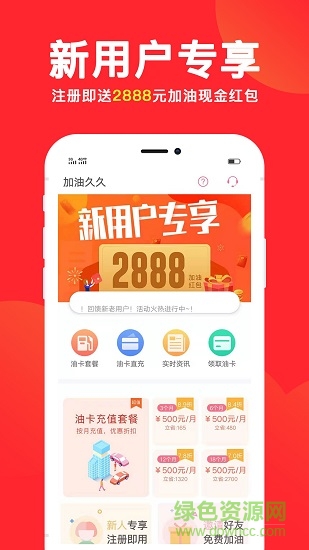 加油久久app