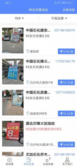 上海中石化优惠加油站软件 v2.02 安卓版3